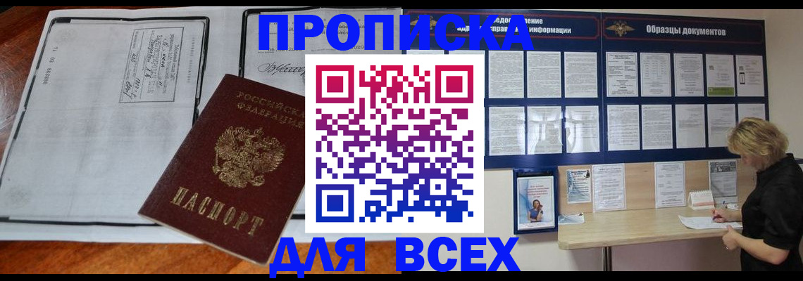 прописка поиск в Троицке