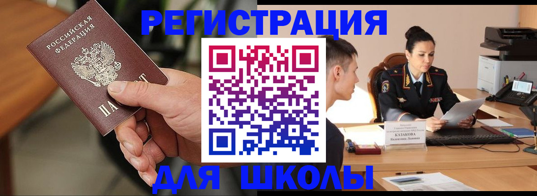 прописка для работы в Троицке