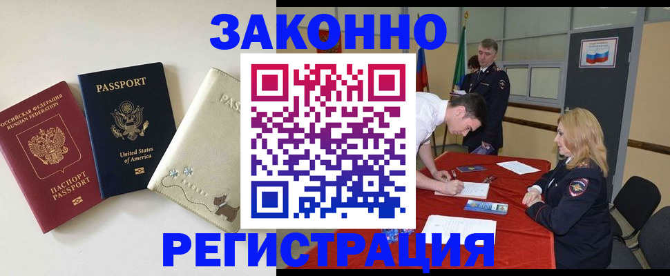 прописка для военкомата в Троицке