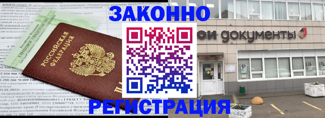 миграционный учет в Троицке